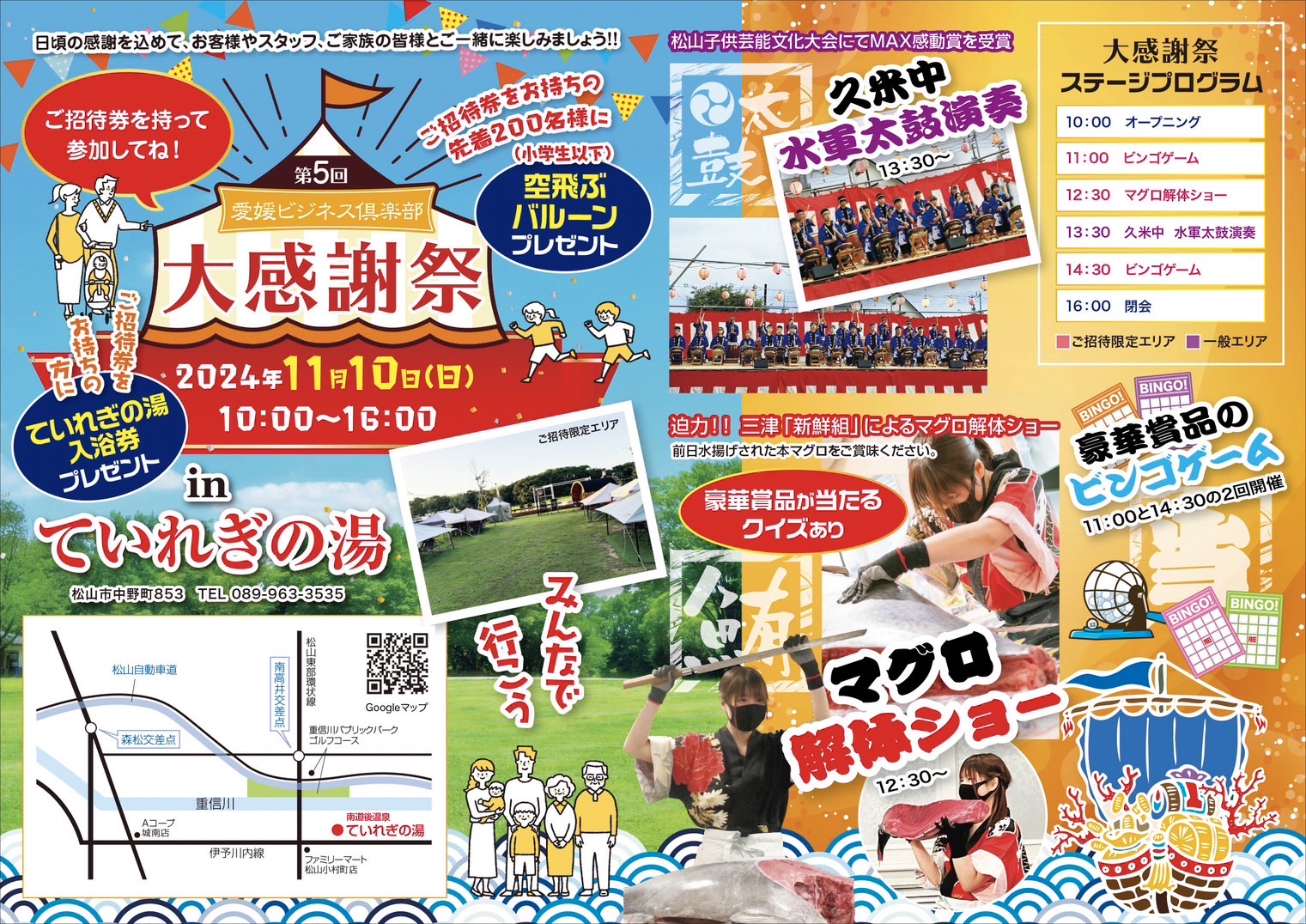 第5回 大感謝祭 | 愛媛ビジネス倶楽部